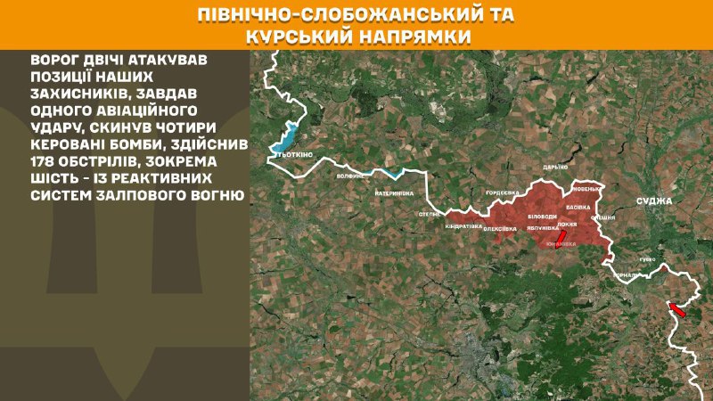 At Kursk and North Slobozhansky(Sumy) direction Ukrainian forces have repelled 2 Russian army assaults, - General Staff of Armed Forces of Ukraine reports