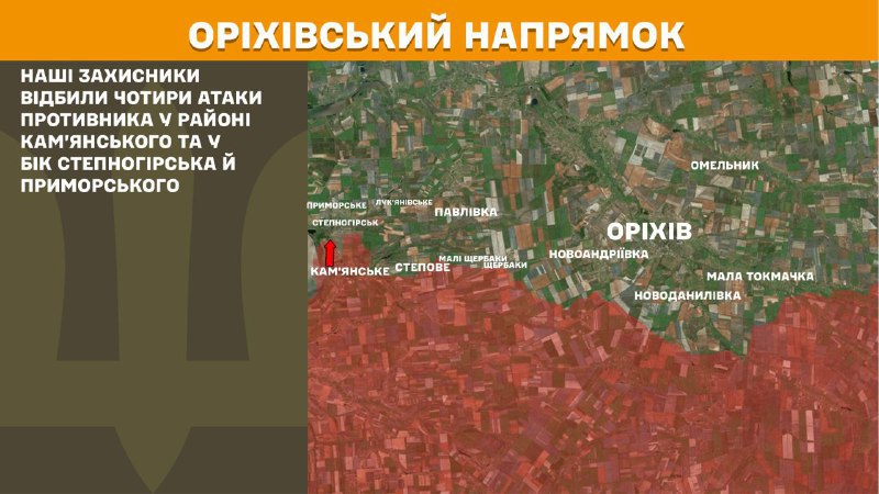 At Orikhiv direction clashes yesterday near Kamyanske and towards Stepnohirsk and Prymorske, - General Staff of Armed Forces of Ukraine reports