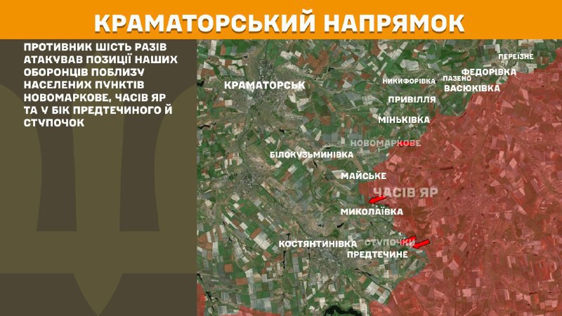 At Kramatorsk direction clashes yesterday near  Novomarkove, Chasiv Yar and towards Predtechyne and Stupochky, - General Staff of Armed Forces of Ukraine reports