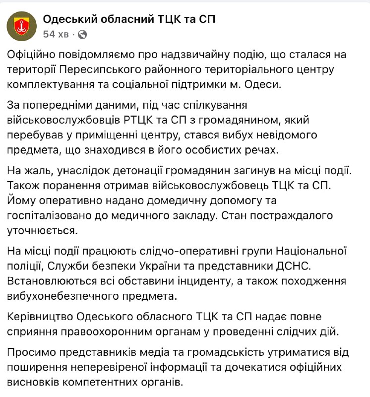 1 person killed, another wounded as result of explosion of unknown device in a military enlistment office in Odesa