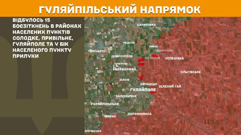 At Huliaipole direction clashes yesterday near Solodke, Pryvilne, Huliaipole and towards Pryluky, - General Staff of Armed Forces of Ukraine reports