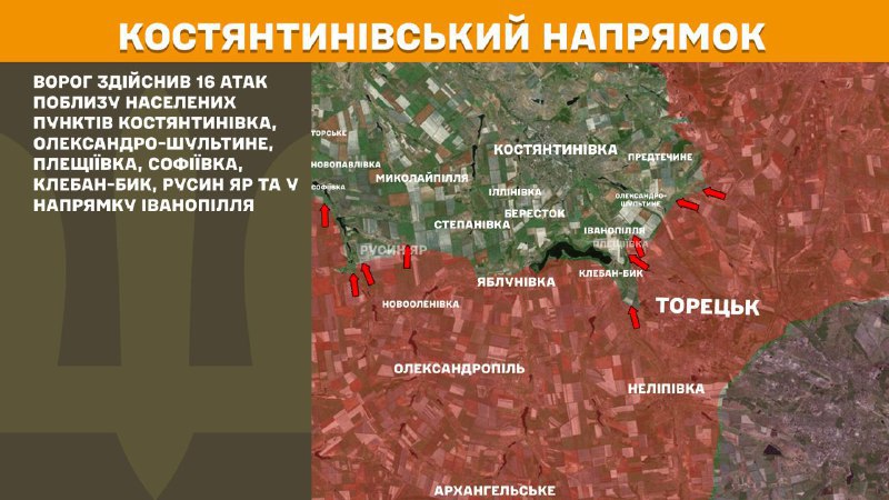 At Kostiantynivka direction clashes yesterday near Kostyantynivka, Oleksandro-Shultyne, Pleschiyivka, Sofiyivka, Kleban-Byk, Rusyn Yar and towards Ivanopillya, - General Staff of Armed Forces of Ukraine reports