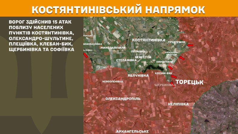 At Kostiantynivka direction clashes yesterday near Kostyantynivka, Oleksandro-Shultyne, Pleschiyivka, Kleban-Byk, Scherbynivka and Sofiyivka, - General Staff of Armed Forces of Ukraine reports