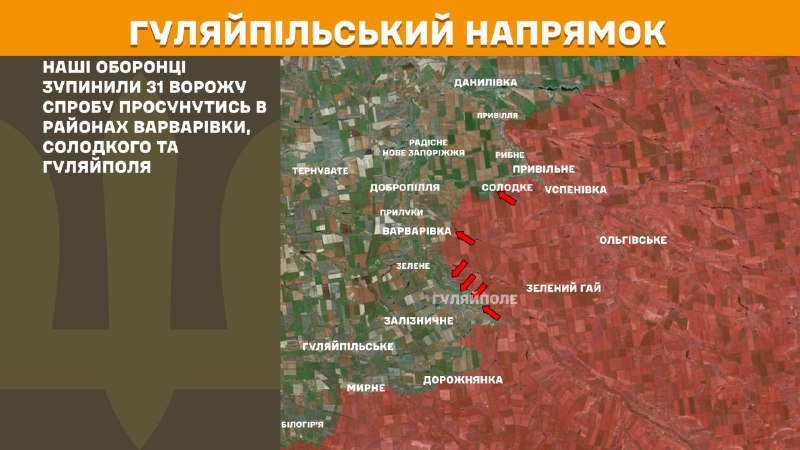 At Huliaipole direction clashes yesterday near Varvarivka, Solodke and Huliaipole, - General Staff of Armed Forces of Ukraine reports