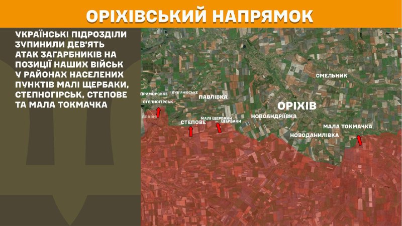 At Orikhiv direction clashes yesterday near Mali Scherbaky, Stepnohirsk, Stepove and Mala Tokmachka, - General Staff of Armed Forces of Ukraine reports