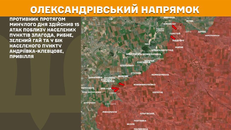 At Oleksandrivka direction clashes yesterday near Zlahoda, Rybne, Zelenyy Hay and towards Andriyivka-Klevtsove, Pryvillya, - General Staff of Armed Forces of Ukraine reports