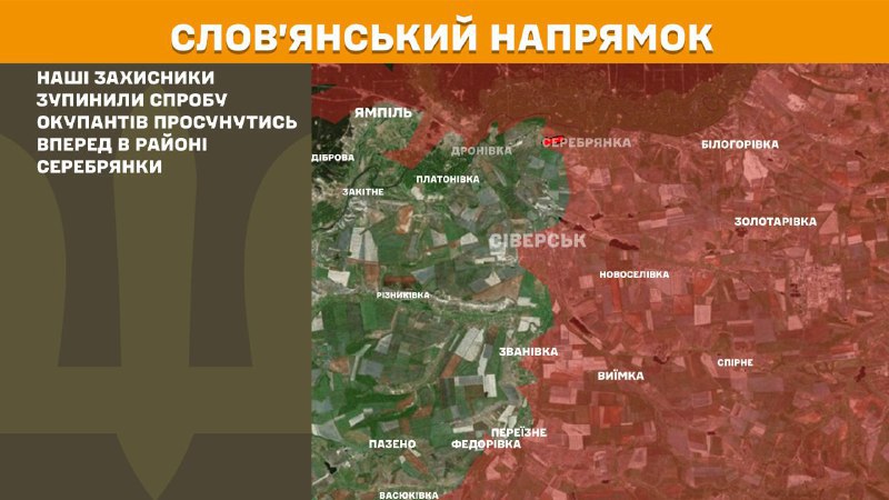 At Sloviansk direction clashes yesterday near Serebryanka, - General Staff of Armed Forces of Ukraine reports