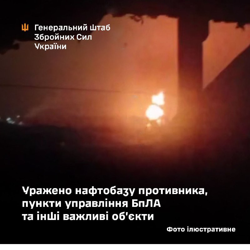 General Staff of Armed Forces of Ukraine claims strikes at the military and oil infrastructure inside Russia and at the occupied parts of Ukraine