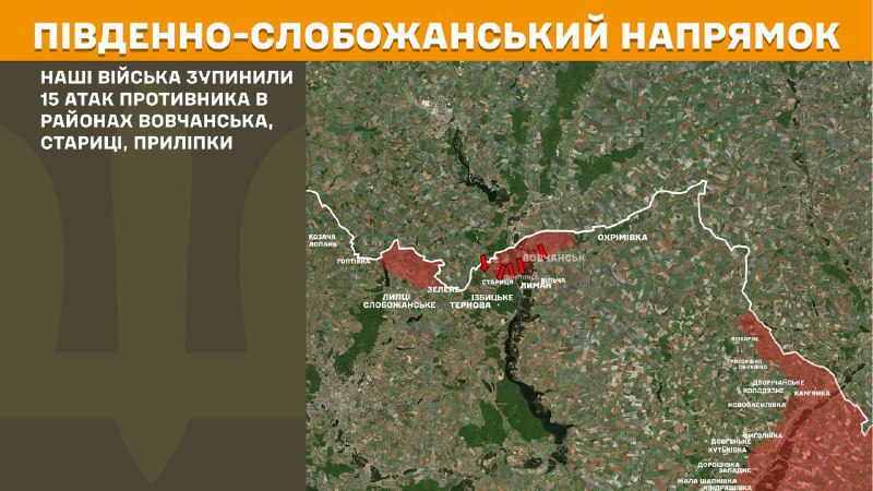 At South Slobozhansky(Kharkiv) direction clashes yesterday near Vovchansk, Starytsa, Prylipka, - General Staff of Armed Forces of Ukraine reports
