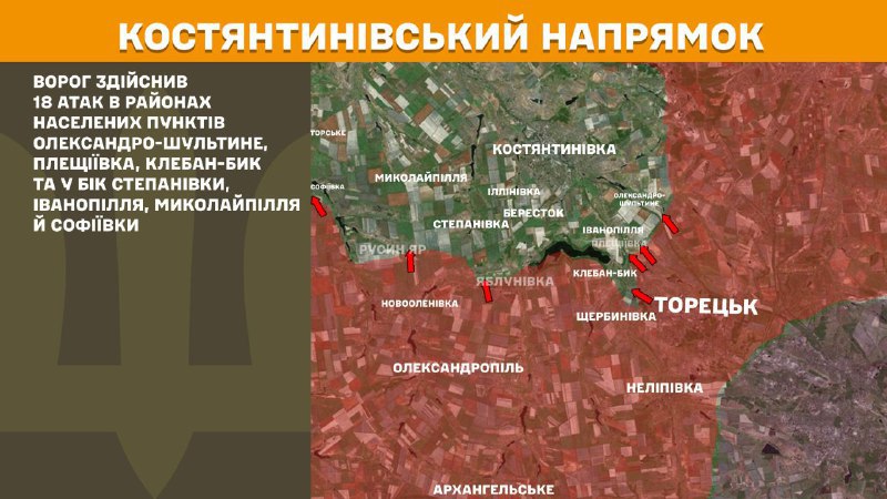 At Kostiantynivka direction clashes yesterday near Oleksandro-Shultyne, Pleschiyivka, Kleban-Byk and towards Stepanivka, Ivanopillya, Mykolaypillya and Sofiyivka, - General Staff of Armed Forces of Ukraine reports