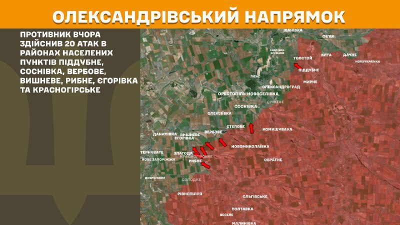 At Oleksandrivka direction clashes yesterday near Piddubne, Sosnivka, Verbove, Vyshneve, Rybne, Yehorivka and Krasnohirske, - General Staff of Armed Forces of Ukraine reports