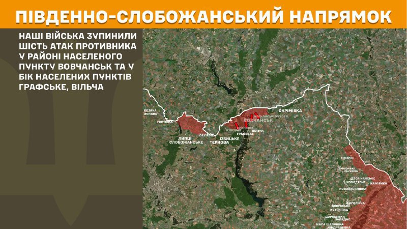 At South Slobozhansky(Kharkiv) direction clashes yesterday near Vovchansk and towards Hrafske, Vilcha, - General Staff of Armed Forces of Ukraine reports