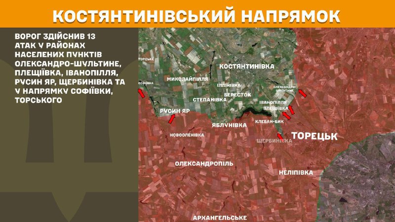 At Kostiantynivka direction clashes yesterday near Oleksandro-Shultyne, Pleschiyivka, Ivanopillya, Rusyn Yar, Scherbynivka and towards Sofiyivka, Torske, - General Staff of Armed Forces of Ukraine reports