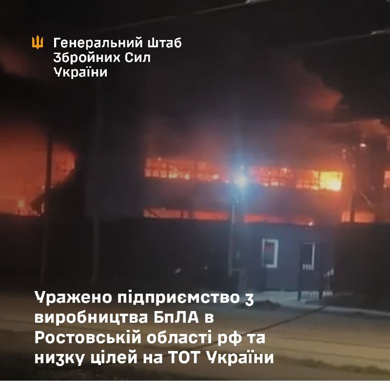 General Staff of Armed Forces of Ukraine: units of the Ukrainian Defence Forces struck the Atlant Aero enterprise (Taganrog, Rostov region, russian federation) with Ukrainian-made missiles, In addition, a number of targets in the temporarily occupied territories (TOT) of Ukraine were hit, including ammunition depot in Makiivka