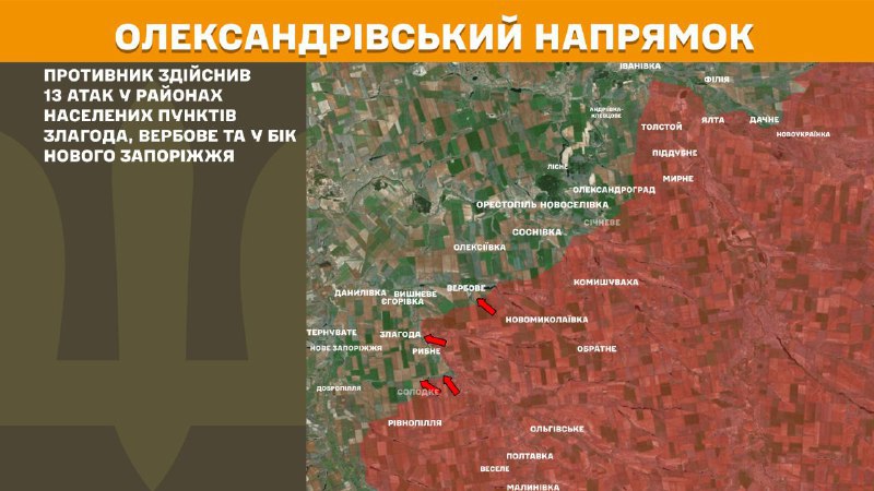 At Oleksandrivka direction clashes yesterday near Zlahoda, Verbove and towards Nove Zaporizhzhya, - General Staff of Armed Forces of Ukraine reports