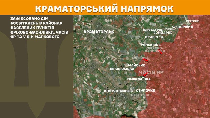 At Kramatorsk direction clashes yesterday near  Orikhovo-Vasylivka, Chasiv Yar and towards Markove, - General Staff of Armed Forces of Ukraine reports