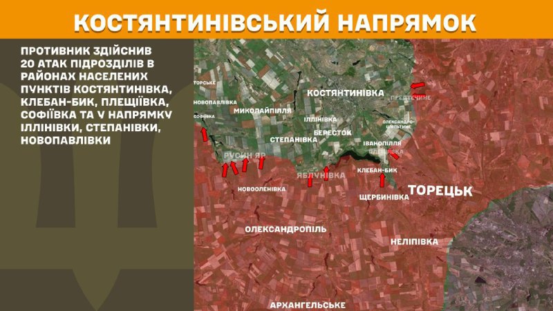 At Kostiantynivka direction clashes yesterday near Kostyantynivka, Kleban-Byk, Pleschiyivka, Sofiyivka and towards Illinivka, Stepanivka, Novopavlivka, - General Staff of Armed Forces of Ukraine reports