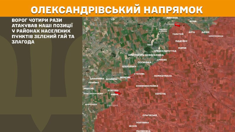 At Oleksandrivka direction clashes yesterday near Zelenyy Hay and Zlahoda, - General Staff of Armed Forces of Ukraine reports