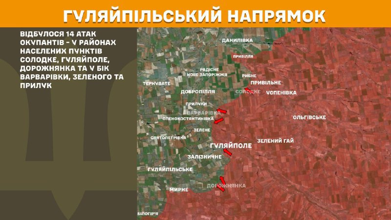 At Huliaipole direction clashes yesterday near Solodke, Huliaipole, Dorozhnyanka and towards Varvarivka, Zelene and Pryluky, - General Staff of Armed Forces of Ukraine reports