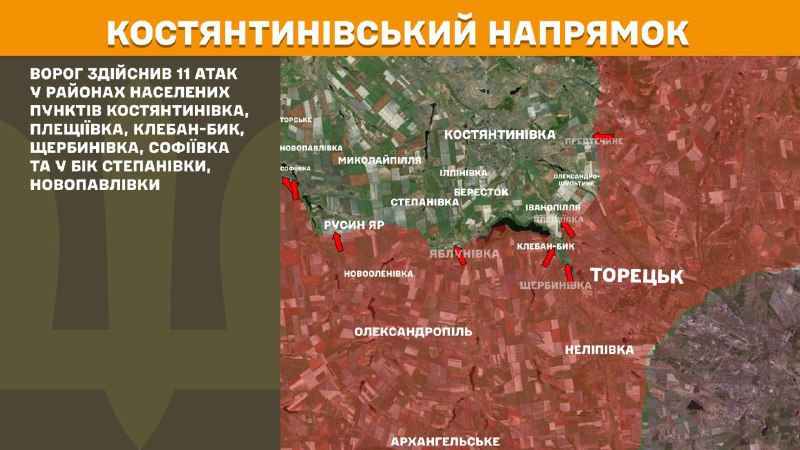 At Kostiantynivka direction clashes yesterday near Kostyantynivka, Pleschiyivka, Kleban-Byk, Scherbynivka, Sofiyivka and towards Stepanivka, Novopavlivka, - General Staff of Armed Forces of Ukraine reports