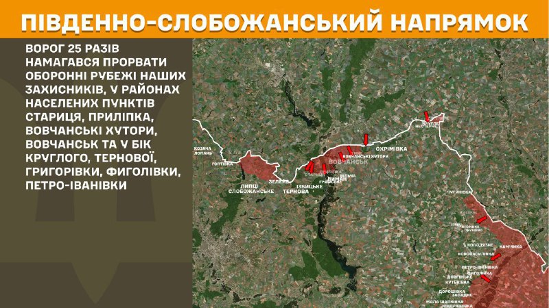 In der Richtung Süd-Slobozhansky (Charkiw) kam es gestern zu Zusammenstößen in der Nähe von Starytsya, Prylipka, Vovchanski Khutory, Vovchansk und in Richtung Kruhle, Ternova, Hryhorivka, Fyholivka, Petro-Ivanivka, berichtet der Generalstab der Streitkräfte der Ukraine