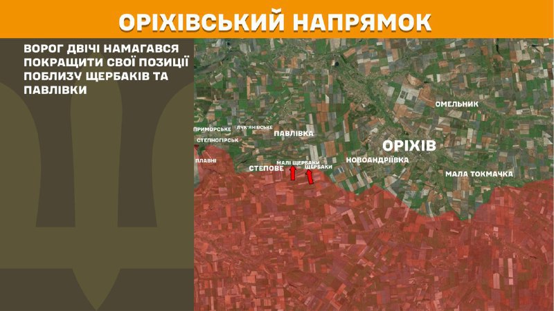 At Orikhiv direction clashes yesterday near Scherbaky and Pavlivka, - General Staff of Armed Forces of Ukraine reports