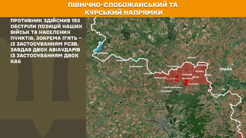 At Kursk and North Slobozhansky(Sumy) direction Ukrainian forces have repelled at least 2 Russian army assaults, - General Staff of Armed Forces of Ukraine reports