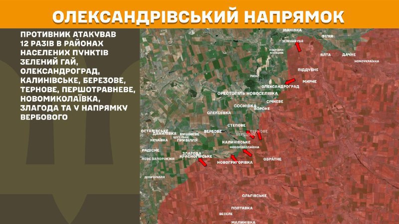 At Oleksandrivka direction clashes yesterday near Zelenyy Hay, Oleksandrohrad, Kalynivske, Berezove, Ternove, Pershotravneve, Novomykolayivka, Zlahoda and towards Verbove, - General Staff of Armed Forces of Ukraine reports