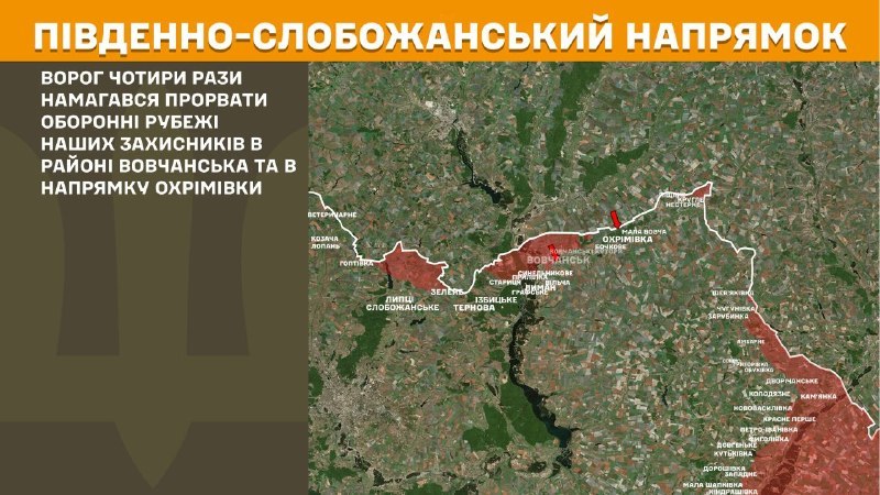 At South Slobozhansky(Kharkiv) direction clashes yesterday near Vovchansk and towards Okhrimivka, - General Staff of Armed Forces of Ukraine reports