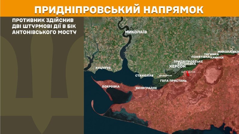 Serfermandariya Giştî ya Hêzên Çekdar ên Ukraynayê ragihand ku duh li aliyê Xersonê li nêzî Pira Antonivskiy pevçûn çêbûye.