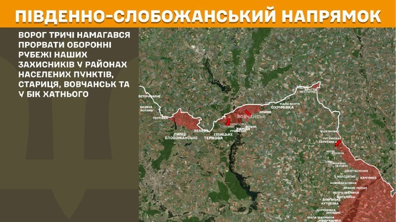 At South Slobozhansky(Kharkiv) direction clashes yesterday near Starytsya, Vovchansk and towards Khatne, - General Staff of Armed Forces of Ukraine reports