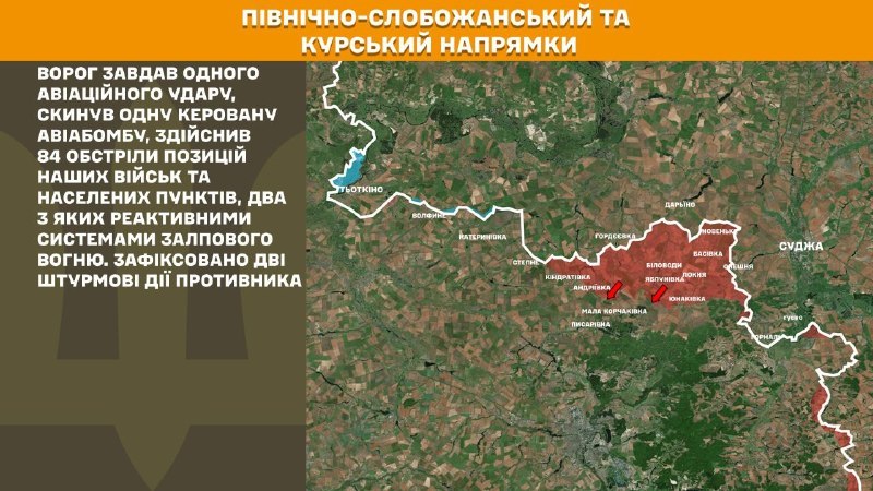 At Kursk and North Slobozhansky(Sumy) direction Ukrainian forces have repelled 2 Russian army assaults, - General Staff of Armed Forces of Ukraine reports