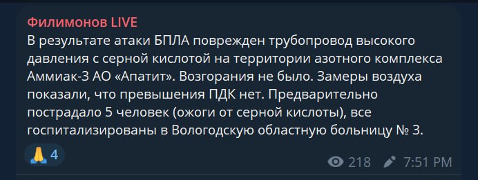 Droni hanno attaccato un'azienda industriale nella regione di Vologda.