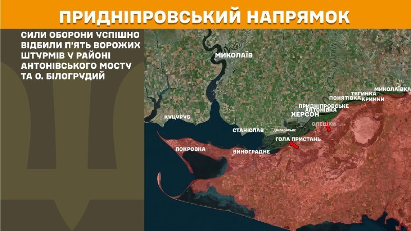 Serfermandariya Giştî ya Hêzên Çekdar ên Ukraynayê ragihand ku duh li aliyê Xersonê li nêzî Pira Antonivskiy û Girava Bilohrudy pevçûn çêbûne.