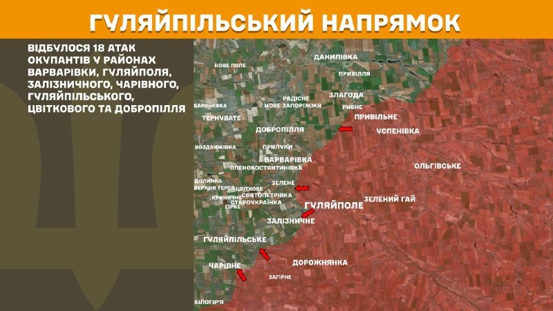 На Гуляйпольскім напрамку ўчора адбыліся баявыя дзеянні ў раёне Варвараўкі, Гуляйполя, Залізнічнага, Чароўнага, Гуляйпільскага, Цвіткова і Дабраполля, - паведамляе Генштаб Узброеных сіл Украіны