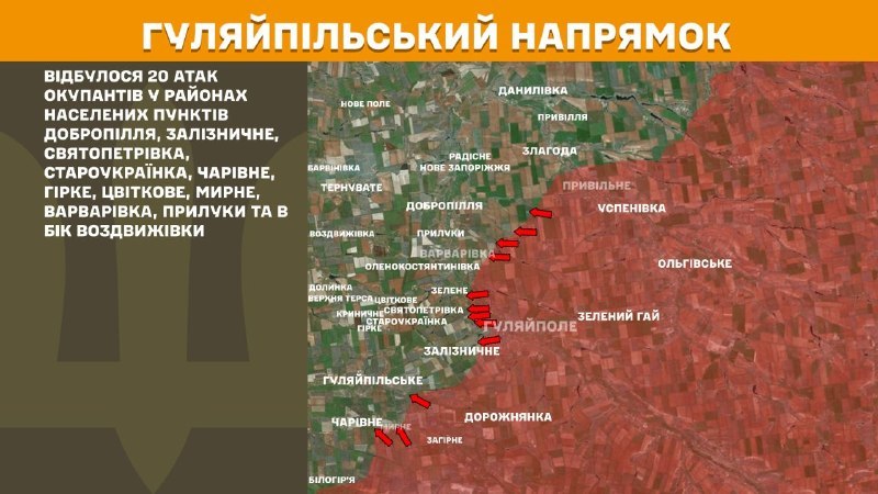 In der Richtung Huliaipole kam es gestern zu Zusammenstößen in der Nähe von Dobropillya, Zaliznychne, Svyatopetrivka, Staroukrayinka, Charivne, Hirke, Tsvitkove, Myrne, Varvarivka, Pryluky und in Richtung Vozdvyzhivka, berichtet der Generalstab der Streitkräfte der Ukraine