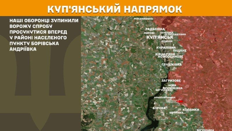 Nella zona di Kupyansk si sono verificati scontri ieri vicino a Borivska Andriyivka, secondo quanto riportato dallo Stato Maggiore delle Forze Armate dell'Ucraina.