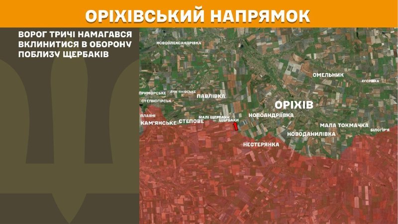 Orikhiv yönünde dün Şerbaky yakınlarında çatışmalar yaşandı - Ukrayna Silahlı Kuvvetleri Genelkurmay Başkanlığı bildiriyor
