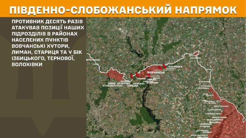 Na Południowym Słobożańskim (Charków) doszło wczoraj do starć kierunkowych w okolicach Wowczańskich Chutoriów, Łymana, Starycy i w stronę Izbytske, Ternowej, Wołochówki – podaje Sztab Generalny Sił Zbrojnych Ukrainy