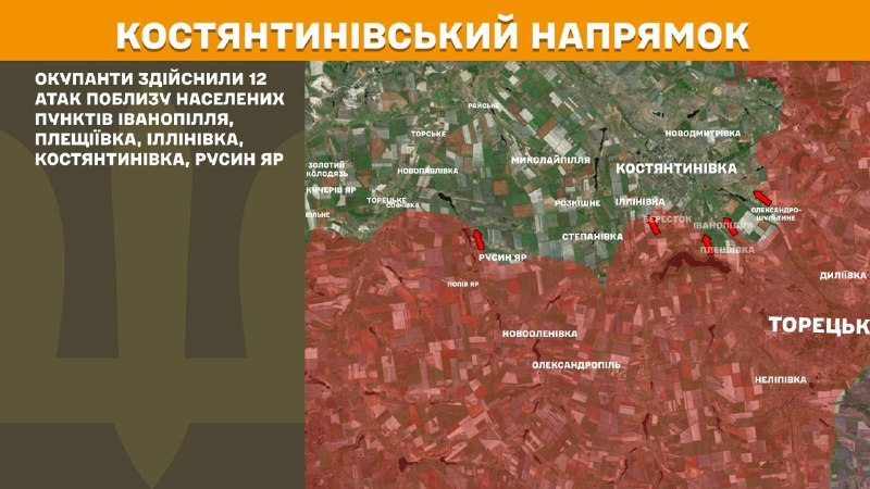 Wczoraj w Kostiantynówce doszło do starć kierunku w okolicach Iwanopola, Pleschijiwki, Illiniwki, Kostyantyniwki, Rusina Jaru – podaje Sztab Generalny Sił Zbrojnych Ukrainy.