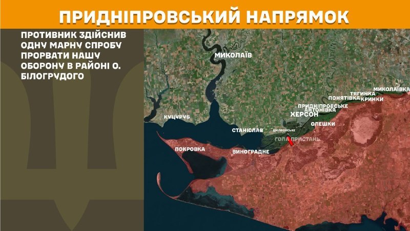 Wczoraj w okolicach wyspy Białohrudy doszło do starć na kierunku chersońskim – informuje Sztab Generalny Sił Zbrojnych Ukrainy