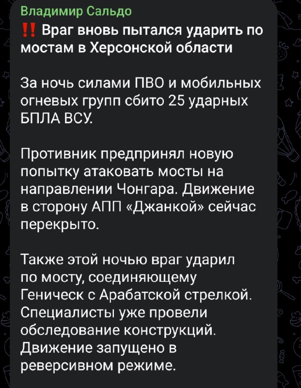 Акупацыйныя ўлады Херсонскай вобласці паведамляюць пра чарговы абстрэл мастоў у Генічэску і Чонгары