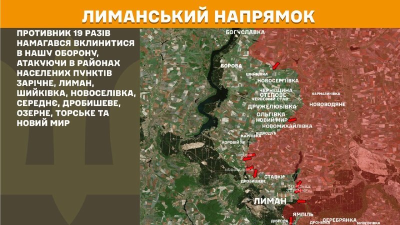 На ліманскім напрамку ўчора адбыліся баявыя дзеянні ў раёне Зарэчнага, Лімана, Шыйкаўкі, Наваселаўкі, Сярэдняга, Дробышава, Азёрнага, Торскага і Новага Міра, - паведамляе Генштаб Узброеных сіл Украіны