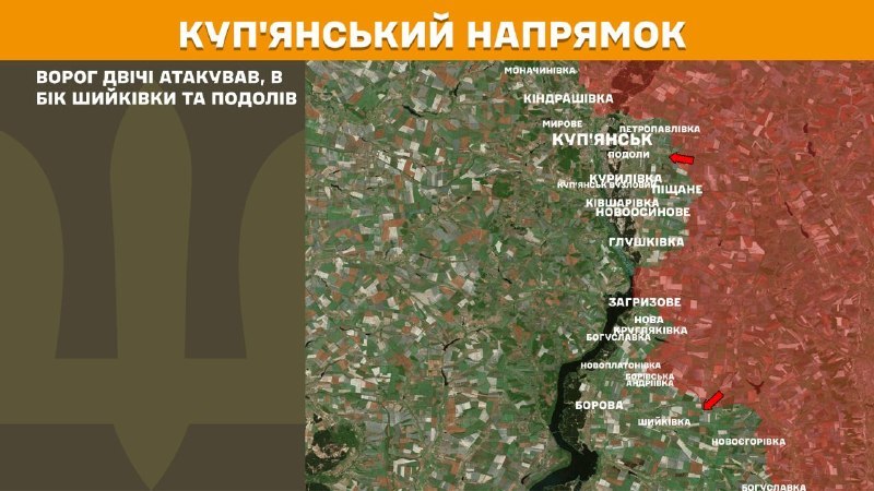 На Купянскім кірунку ўчора адбыліся баі каля Шыйкіўкі і Падолаў, паведамляе Генеральны штаб Узброеных сіл Украіны