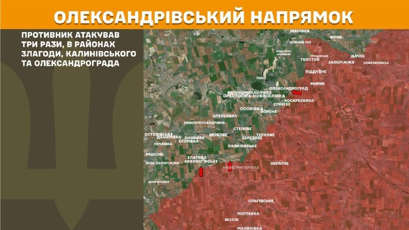 На Аляксандраўскім напрамку ўчора адбыліся баявыя дзеянні ў раёне Злагоды, Калінаўскага і Аляксандраграда, - паведамляе Генштаб Узброеных сіл Украіны