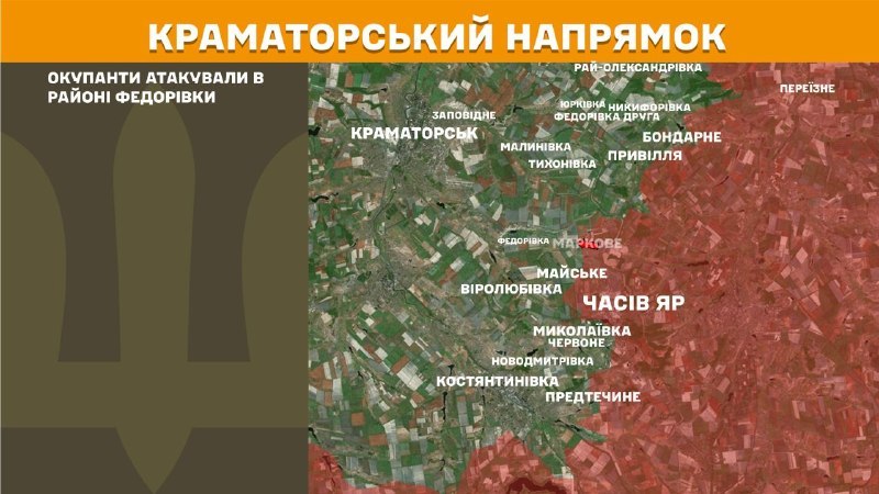 На Краматорскім кірунку ўчора адбыліся баі пад Фёдараўкай, паведамляе Генеральны штаб Узброеных сіл Украіны