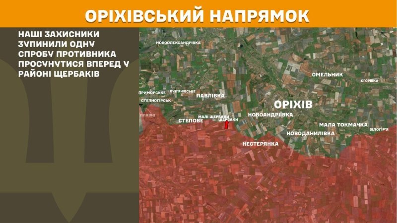 V Orichivskom smere došlo včera k stretom pri Ščerbakách, informoval Generálny štáb Ozbrojených síl Ukrajiny.