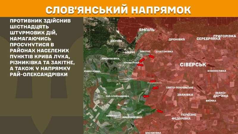 На слов'янському напрямку вчора бойові дії біля Кривої Луки, Різниківки та Закітного, а також у бік Рай-Олександрівки, - повідомляє Генштаб ЗСУ