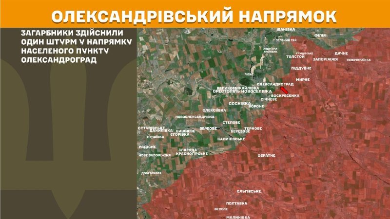 На Олександрівському напрямку вчора тривали бої поблизу Олександрограда, – повідомляє Генеральний штаб Збройних сил України