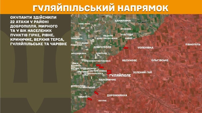 На Гуляйпольскім напрамку ўчора адбыліся баявыя дзеянні ў раёне Дабраполля, Мірнага і ў напрамку Гіркі, Роўна, Крынічнае, Верхняя Церса, Гуляйпільскае і Чароўнае, - паведамляе Генштаб Узброеных сіл Украіны